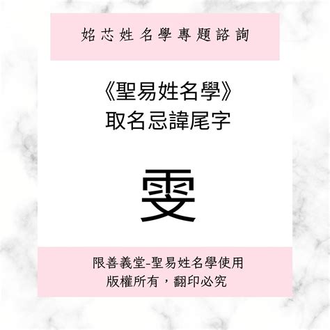 雯姓名學|雯